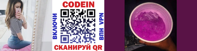 Кодеин Purple Drank  блэк спрут маркетплейс  Котельниково 