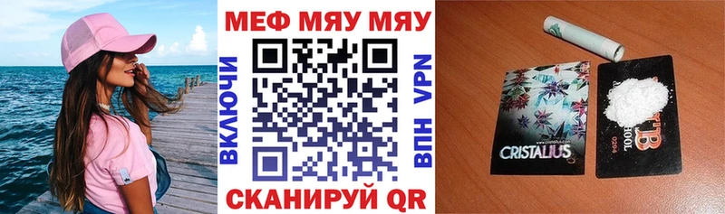где найти   Котельниково  МЯУ-МЯУ кристаллы 
